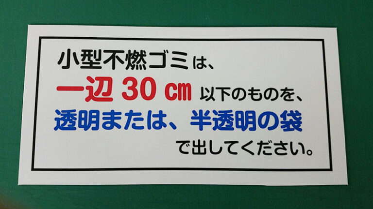マンションゴミ置き場表示看板